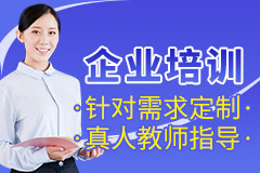 英孚教育企業英語培訓定制課程